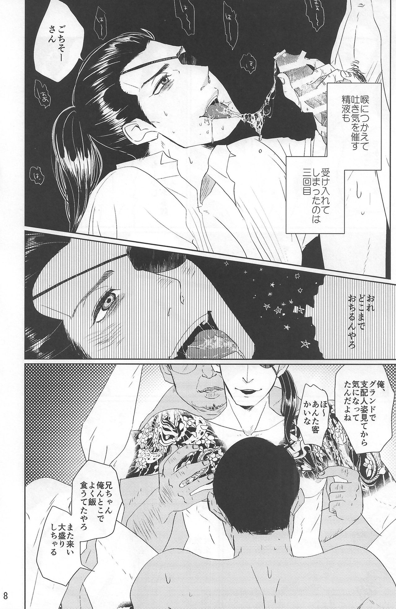 SaMa DE MobMa page 8 full