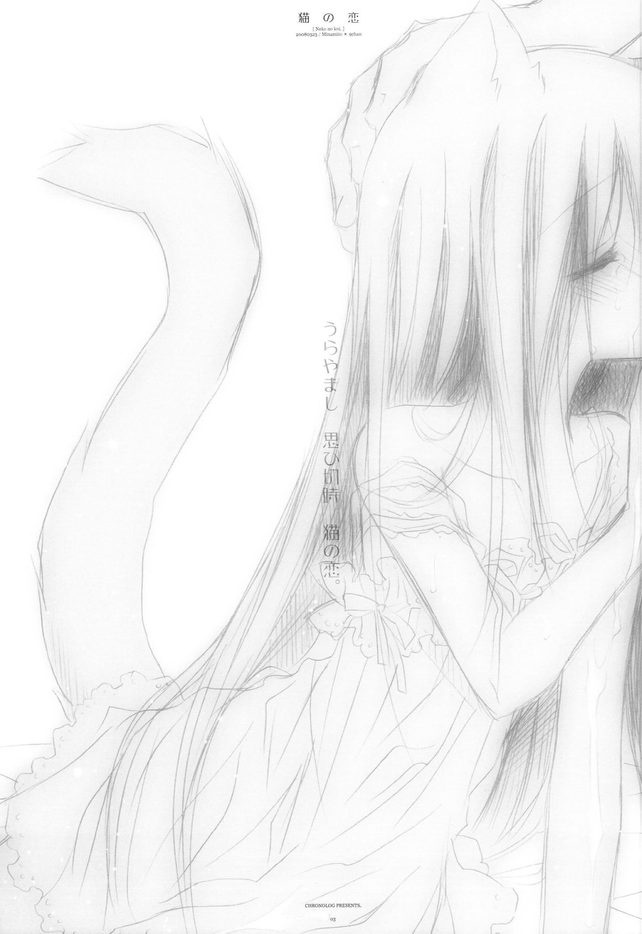 Neko no Koi page 2 full