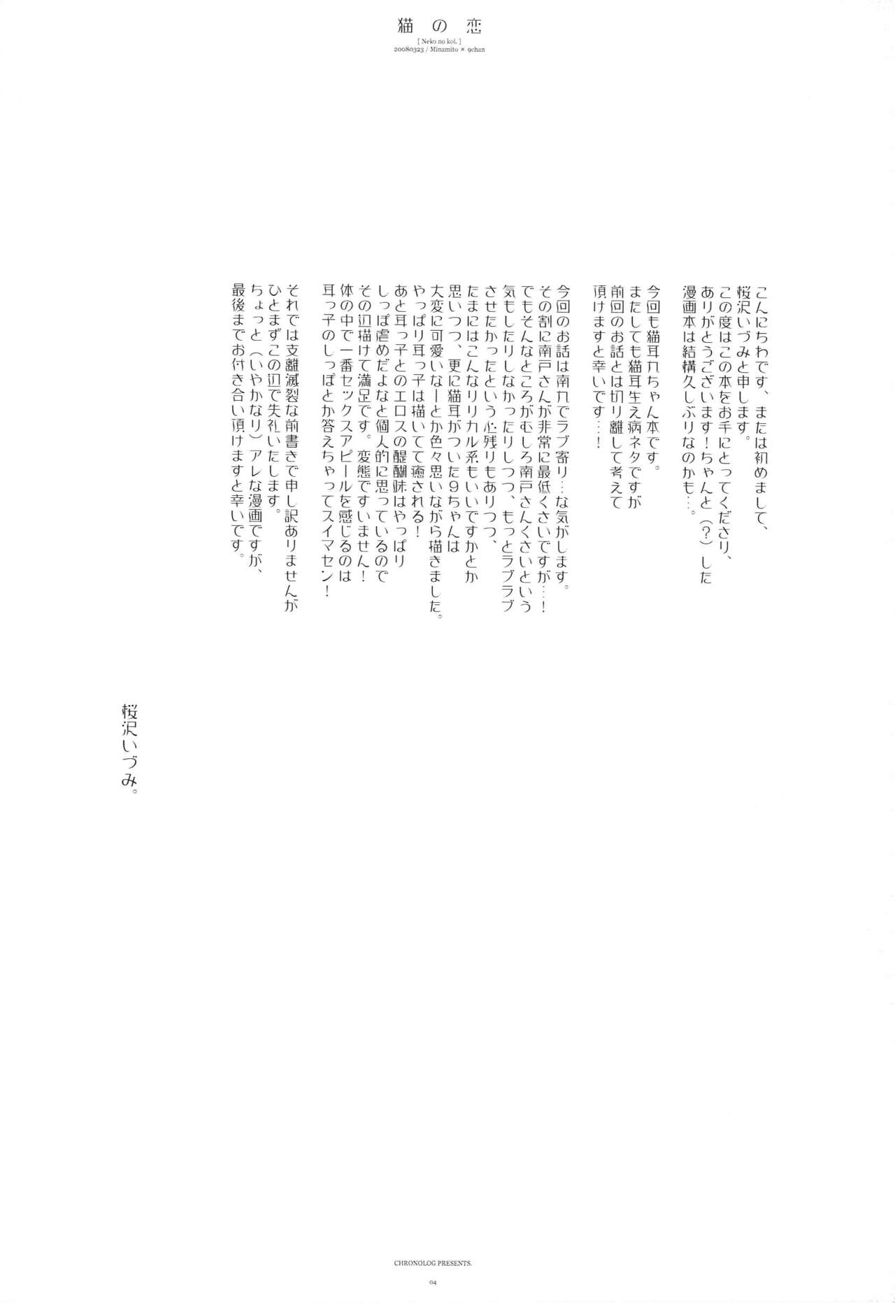 Neko no Koi page 3 full