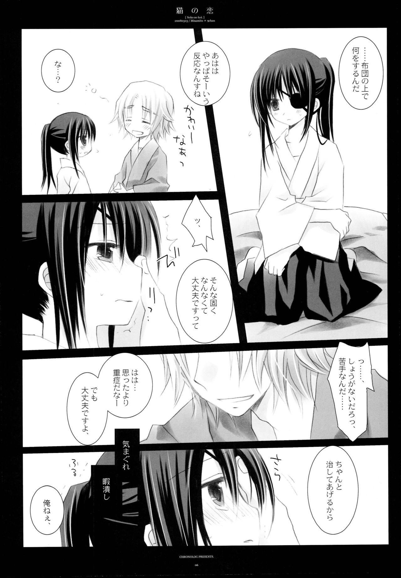 Neko no Koi page 5 full