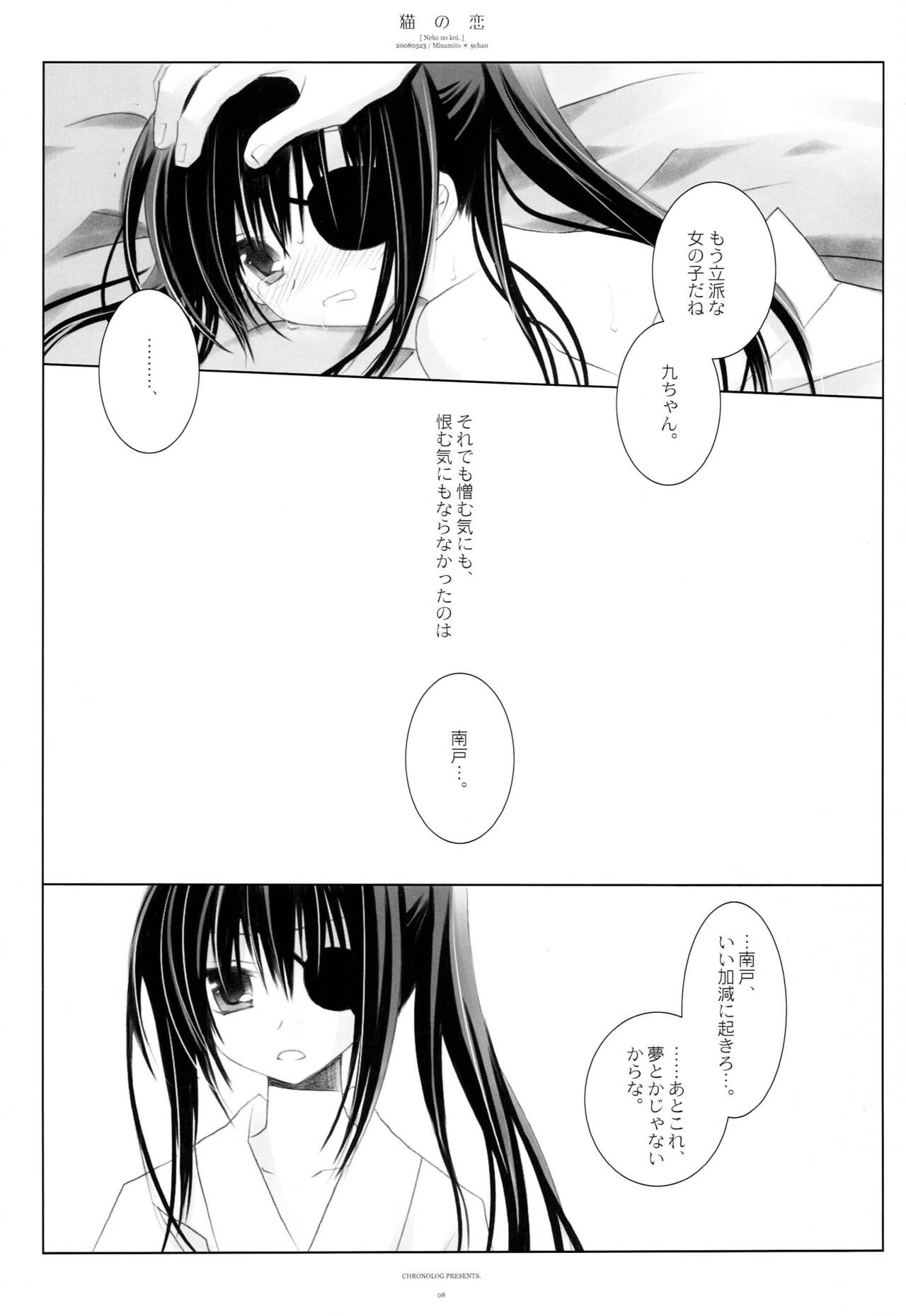 Neko no Koi page 7 full