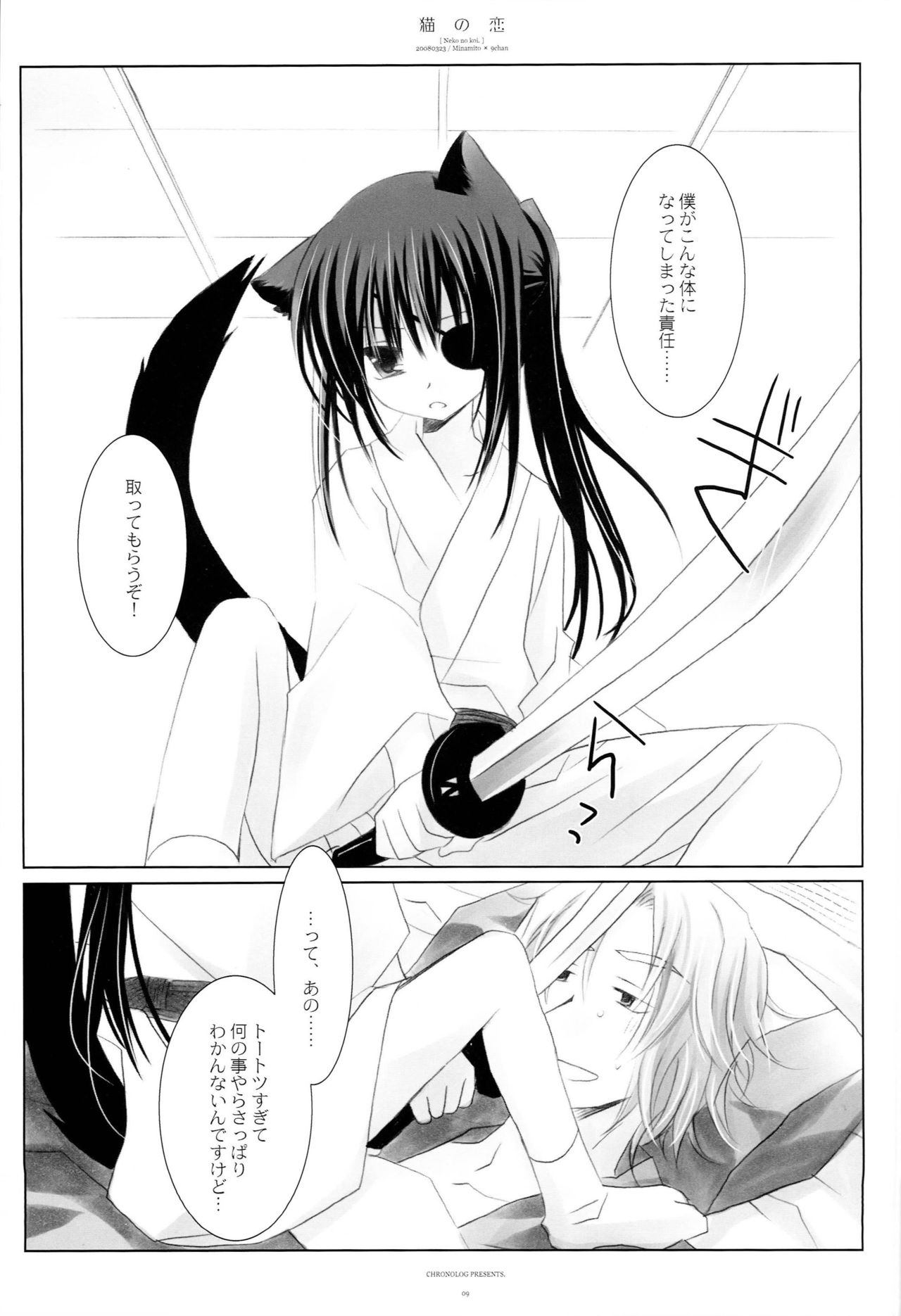 Neko no Koi page 8 full