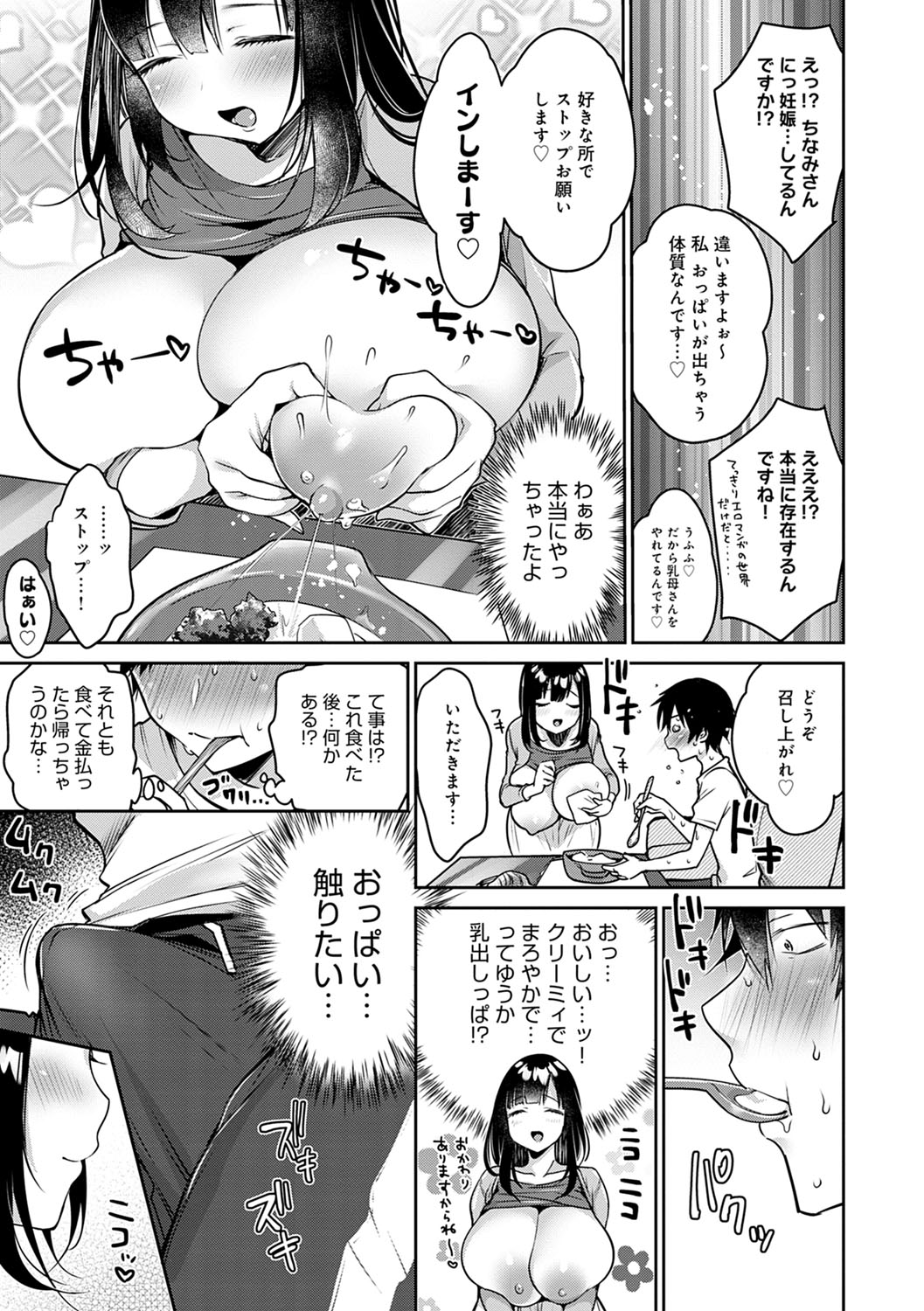 Muchimuchi Pioneer page 8 full