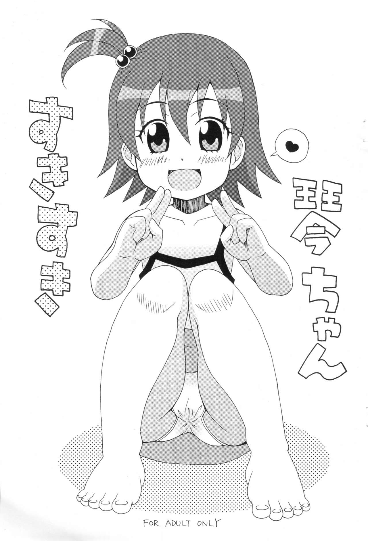 Suki Suki Koto-chan page 1 full