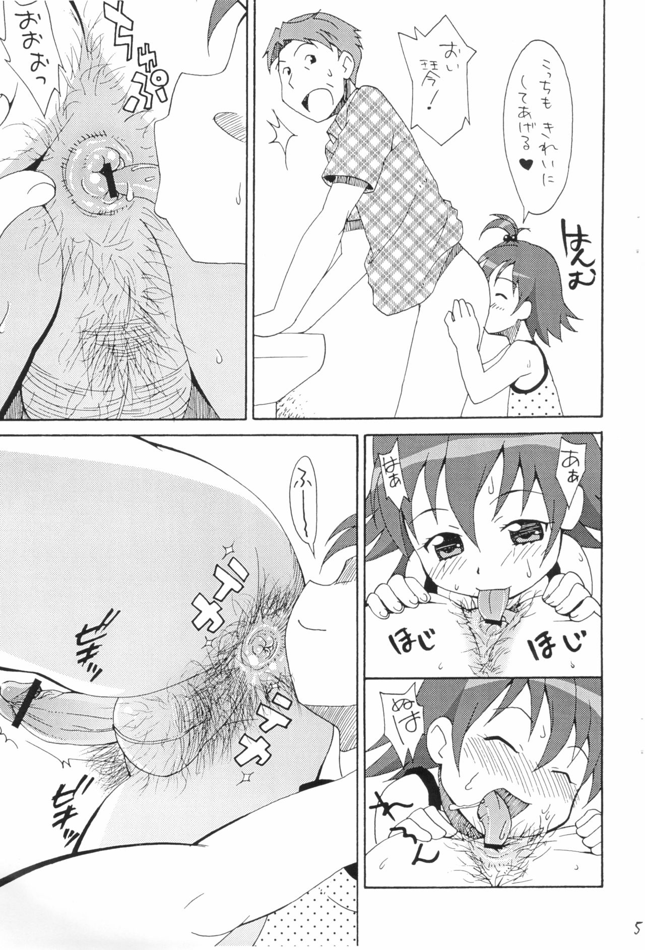 Suki Suki Koto-chan page 7 full