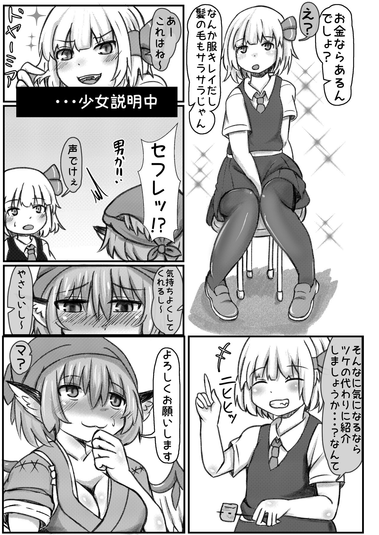 RumiSaku SeFriex 2 page 6 full