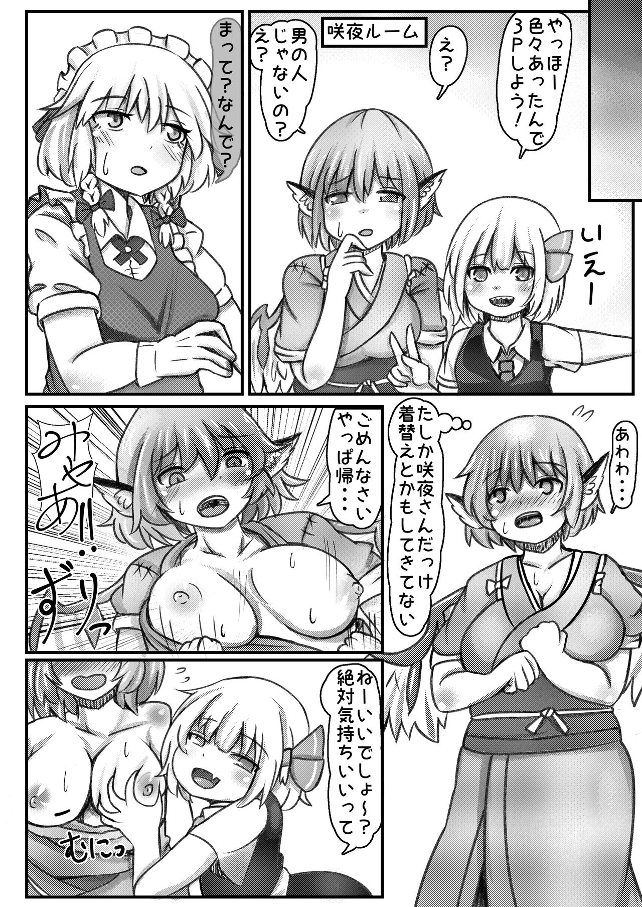 RumiSaku SeFriex 2 page 7 full