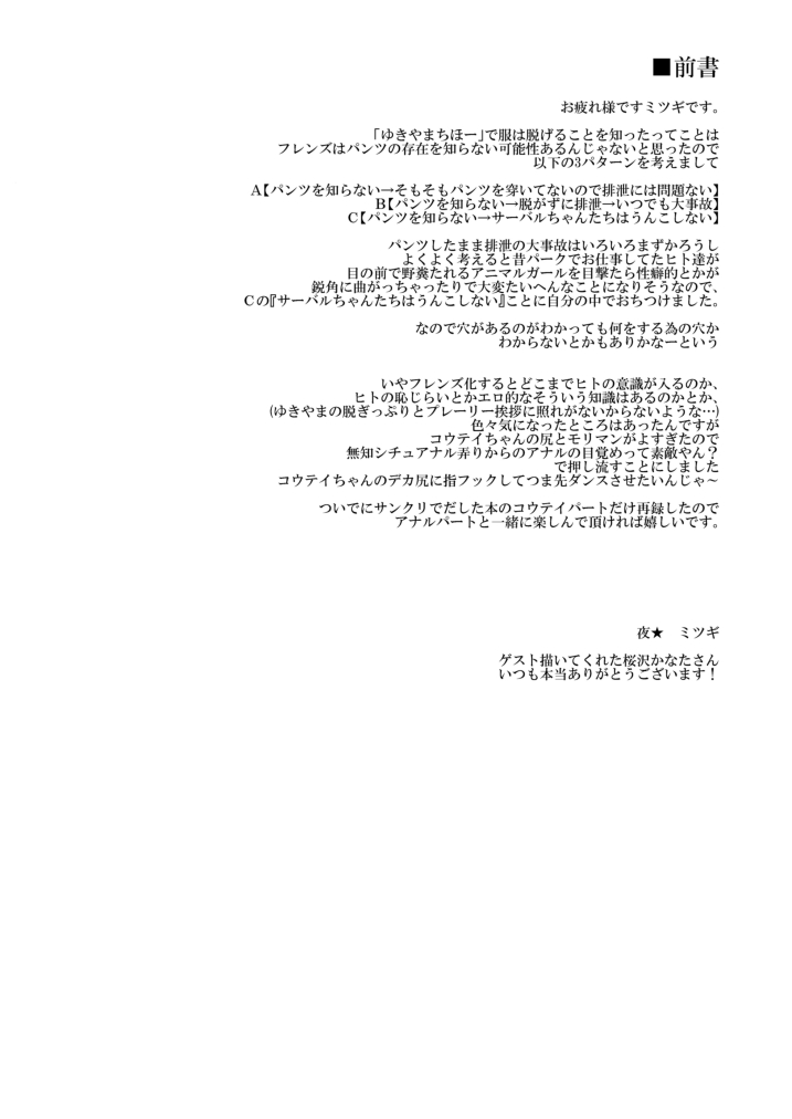 Kedamono Friends page 2 full