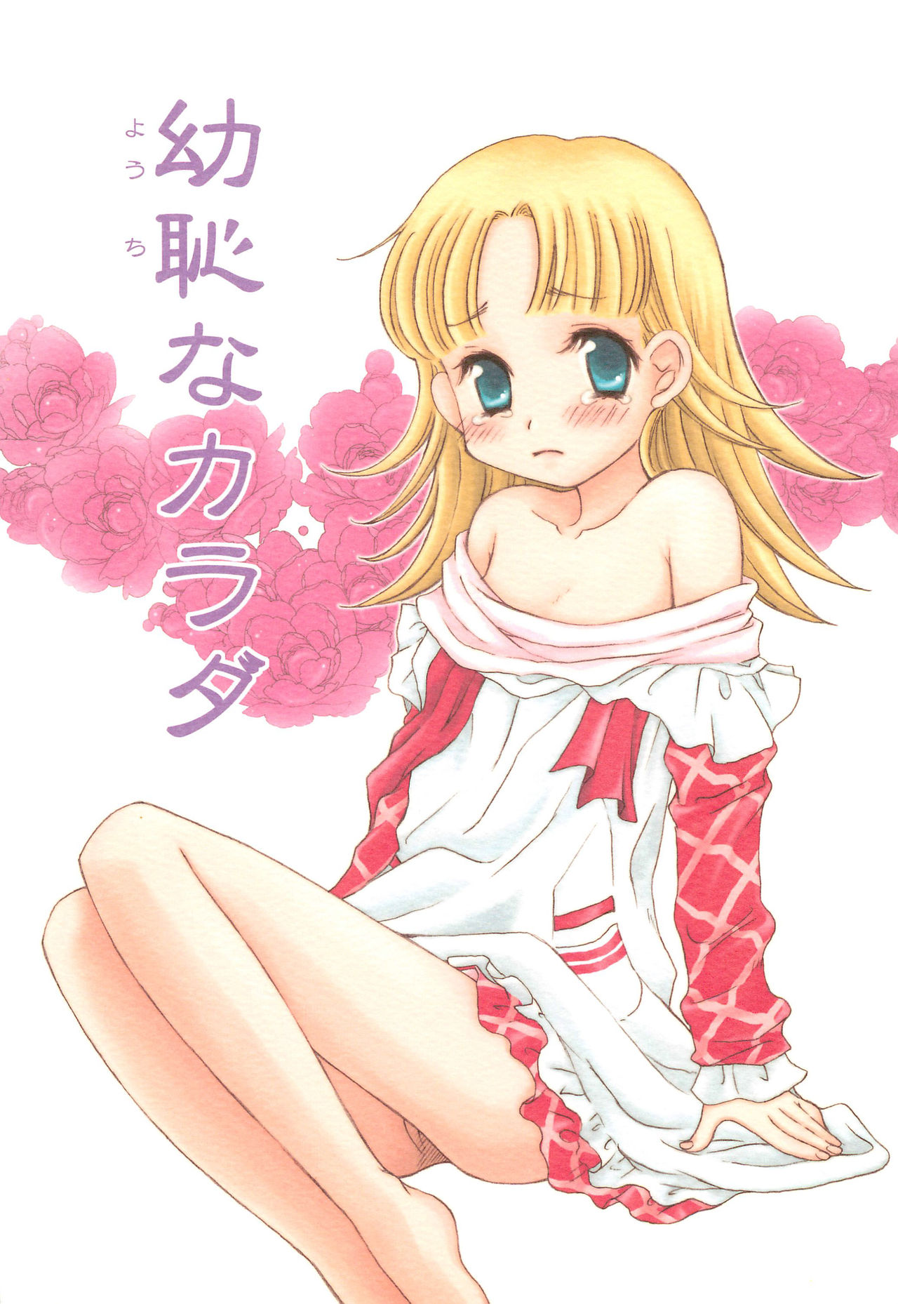 Youchi na Karada page 1 full