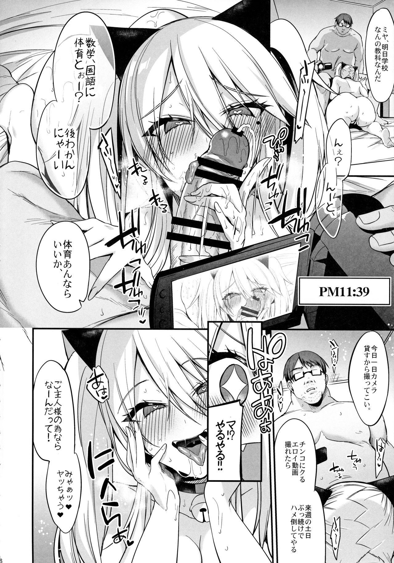 Sokuhame Dekichau JK Miya-chan no Gakkou page 7 full
