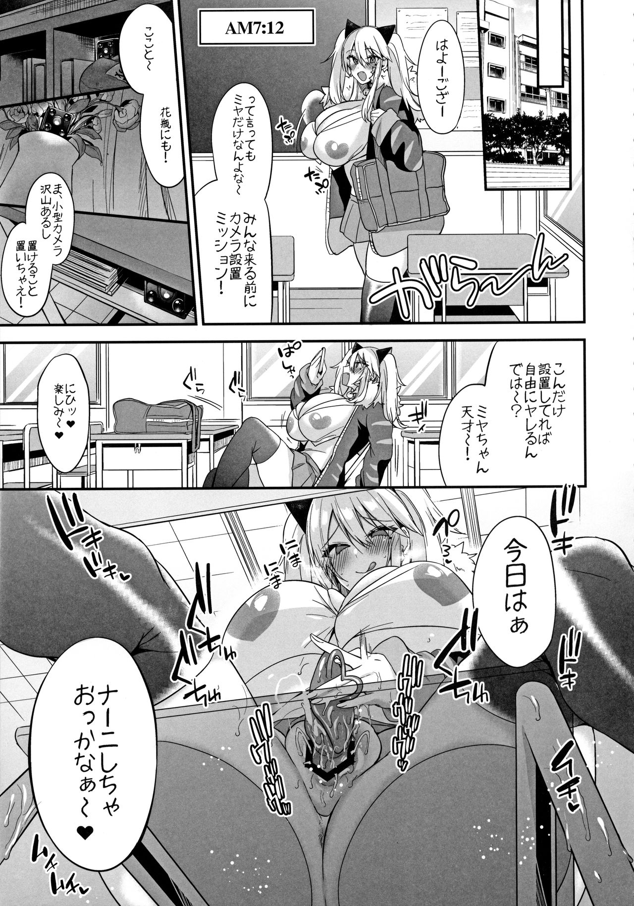 Sokuhame Dekichau JK Miya-chan no Gakkou page 8 full