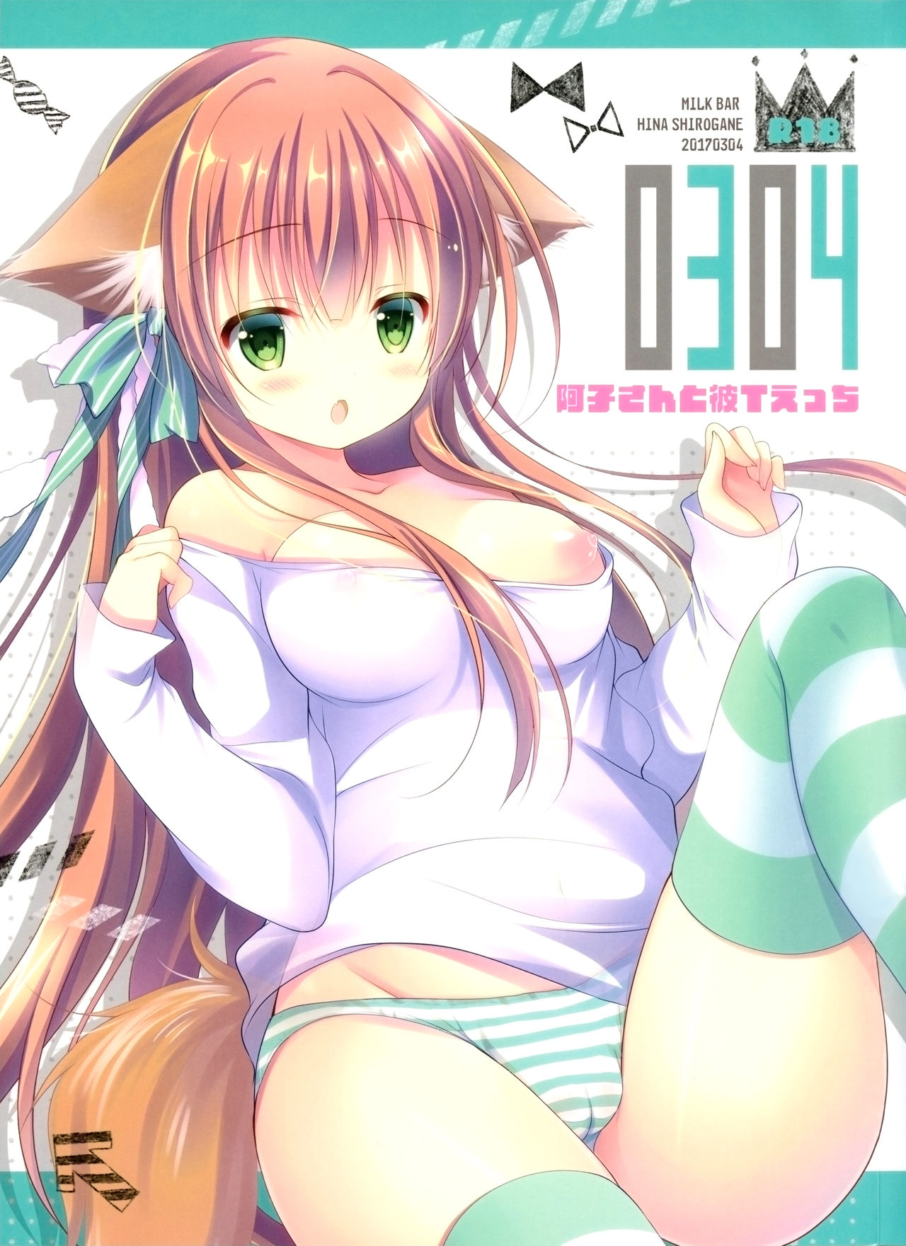 0304 -Ako-san to KareT Ecchi- page 2 full