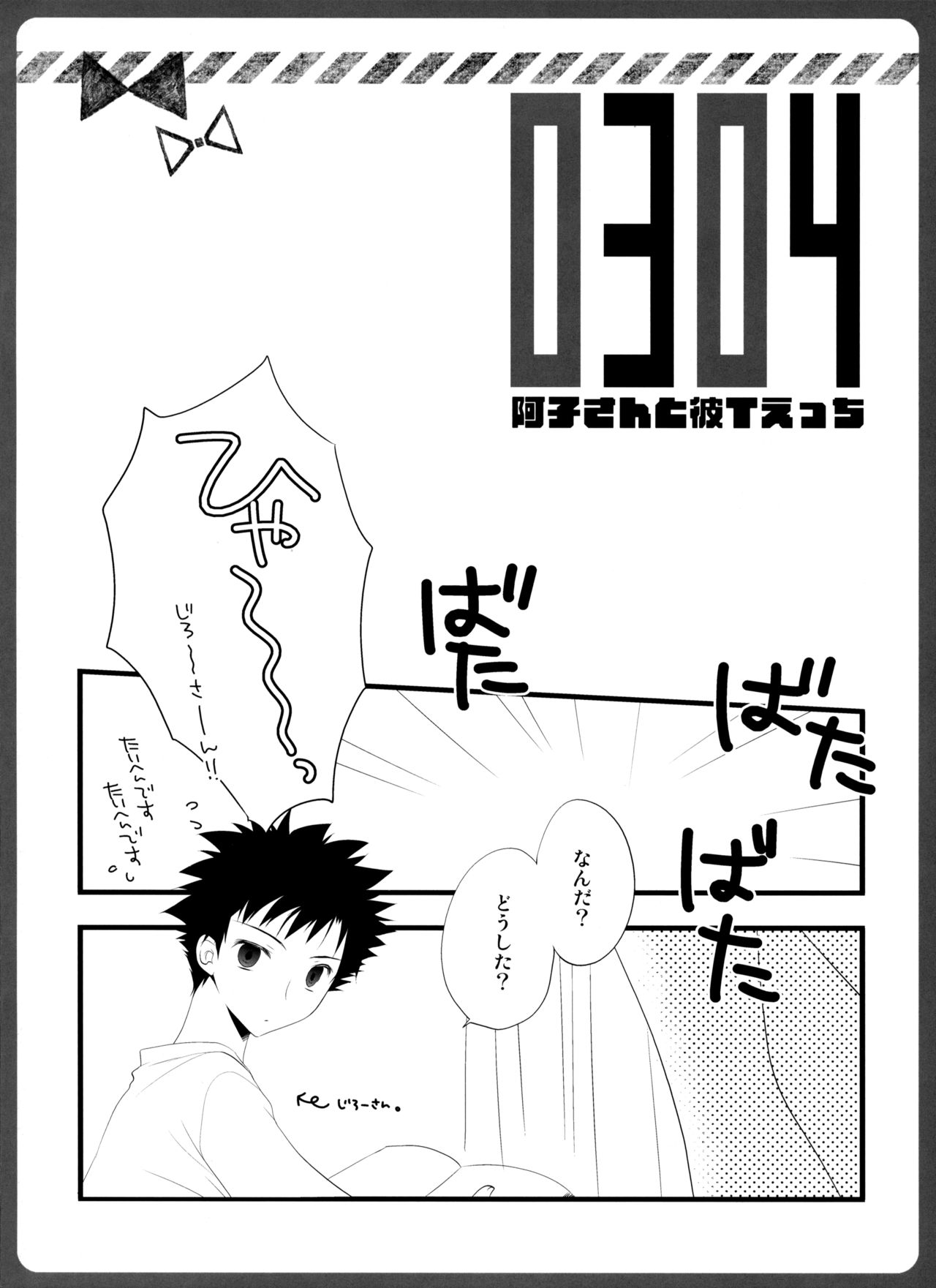 0304 -Ako-san to KareT Ecchi- page 4 full