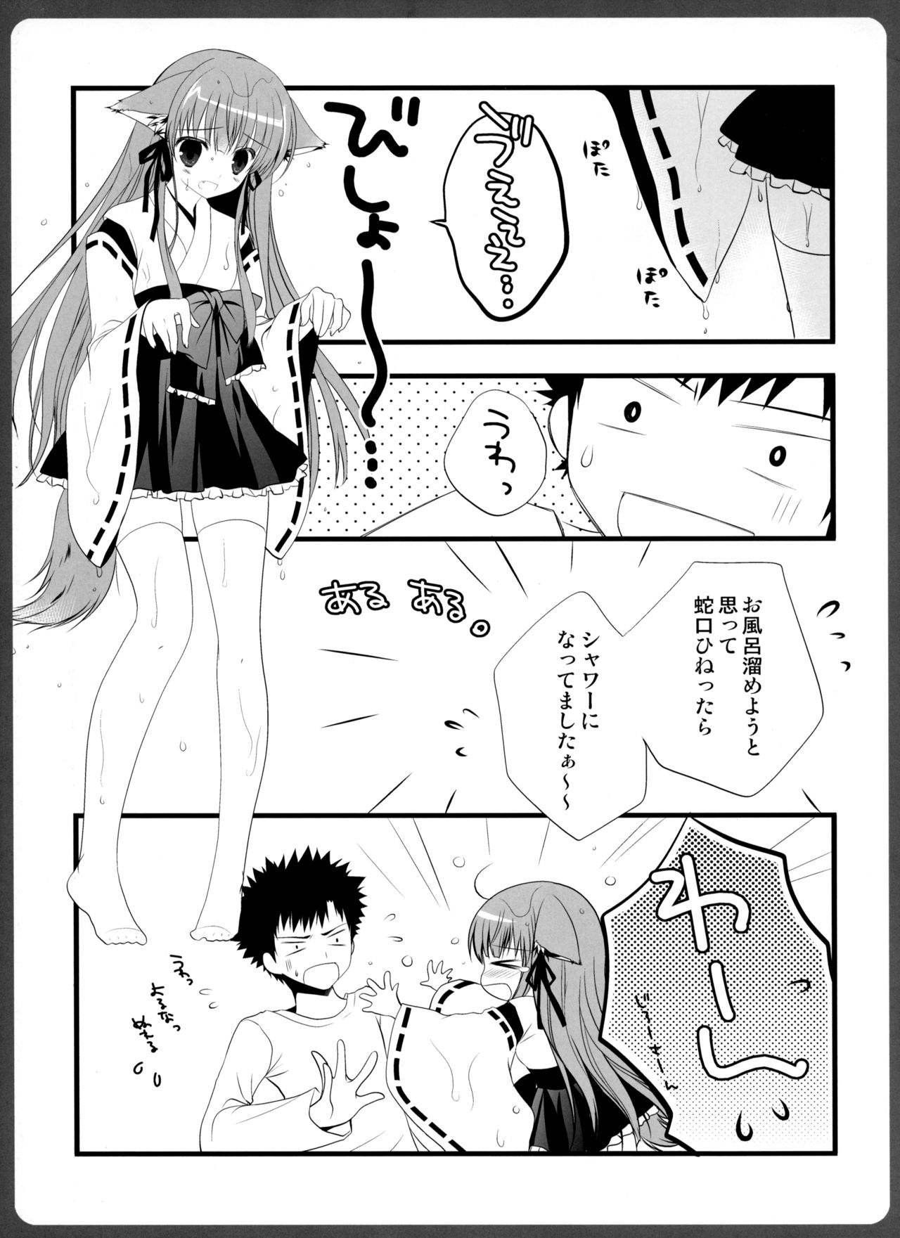 0304 -Ako-san to KareT Ecchi- page 5 full