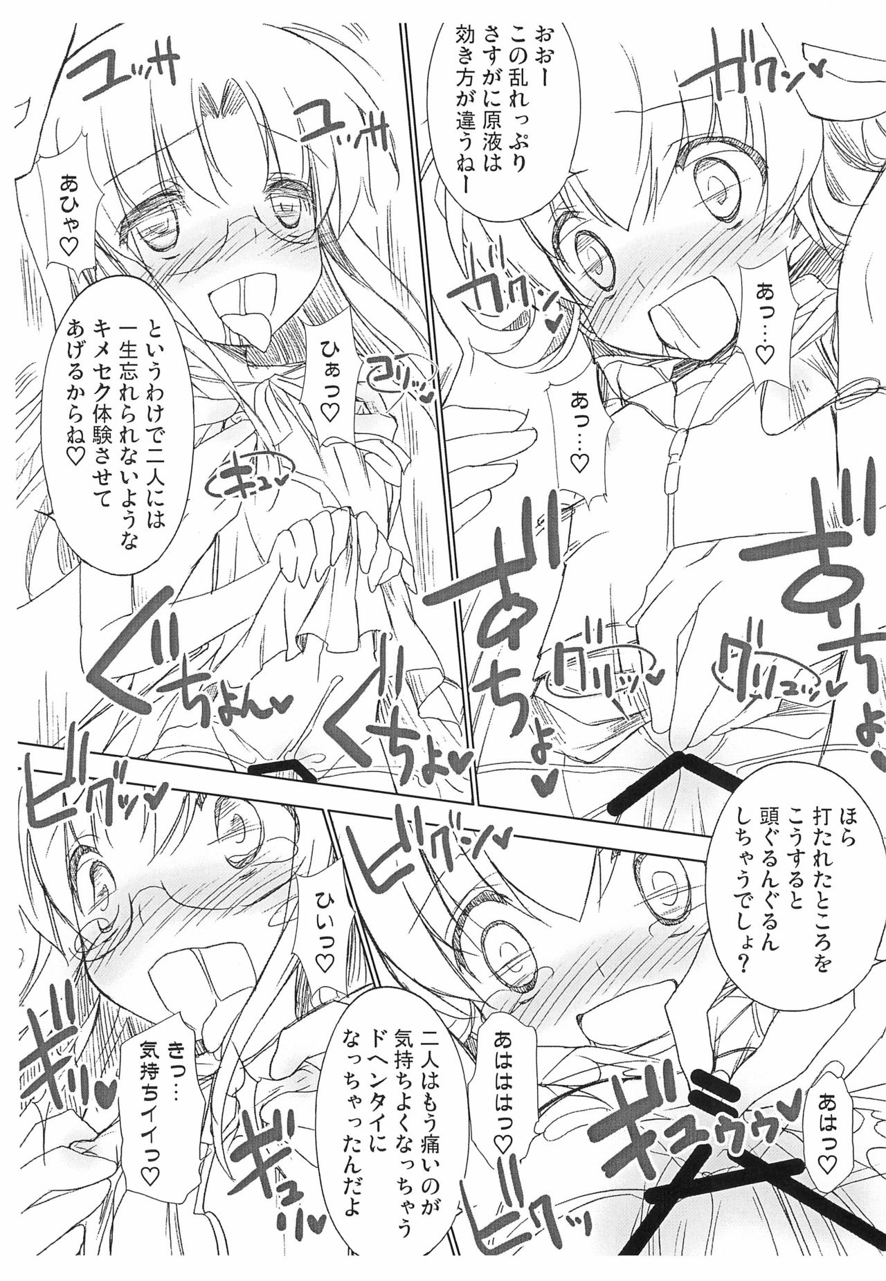 Roko-chan to Kana-chan no Ochuusha Enkou Nikki page 8 full