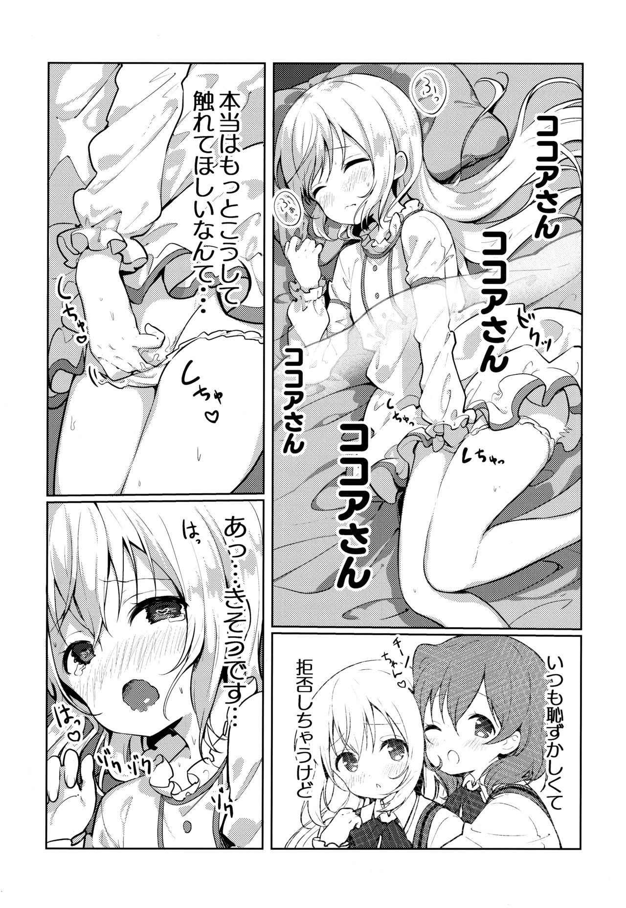 Kokoa-san no Koto Kangaechaun desu page 4 full