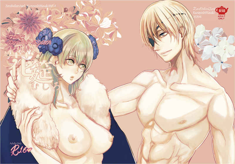 Hanamushiro page 1 full