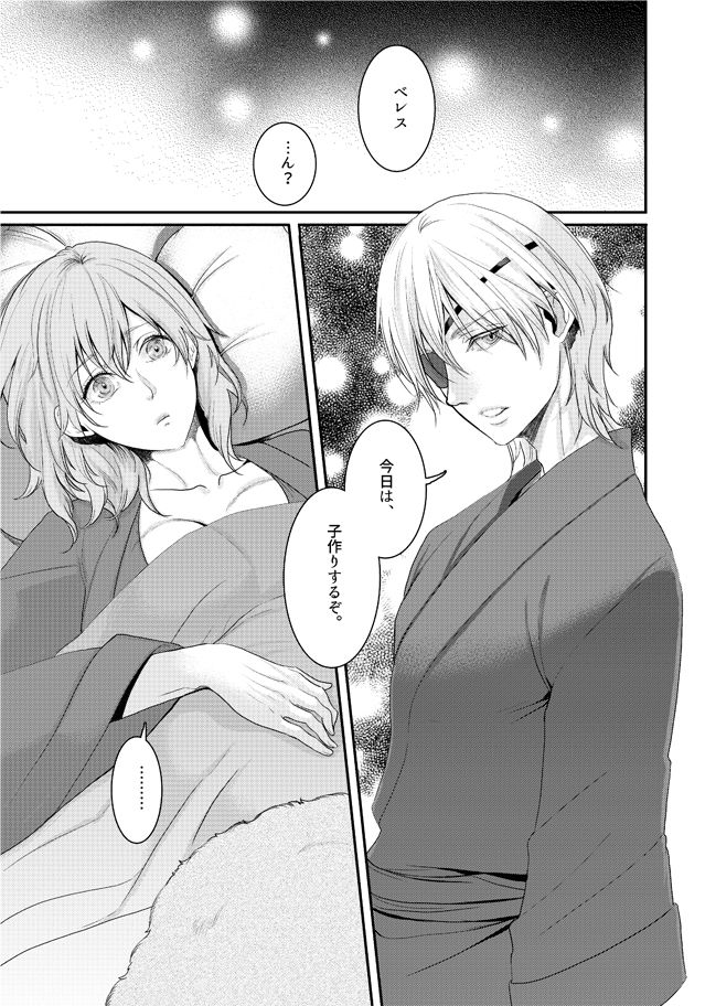 Hanamushiro page 3 full