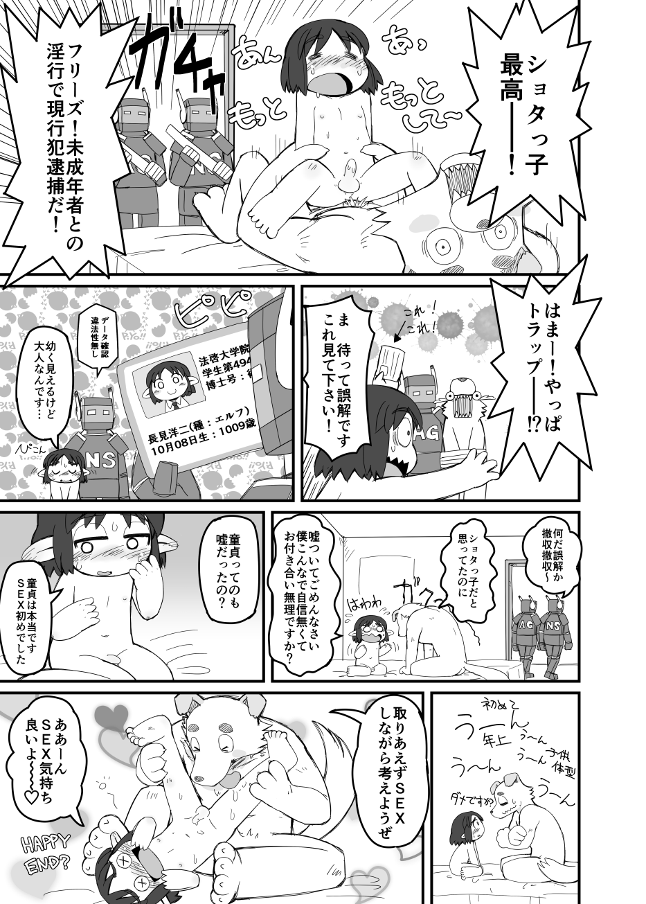 Fuziemon - ネットによくあるトラップを踏んでみたい罠 page 5 full