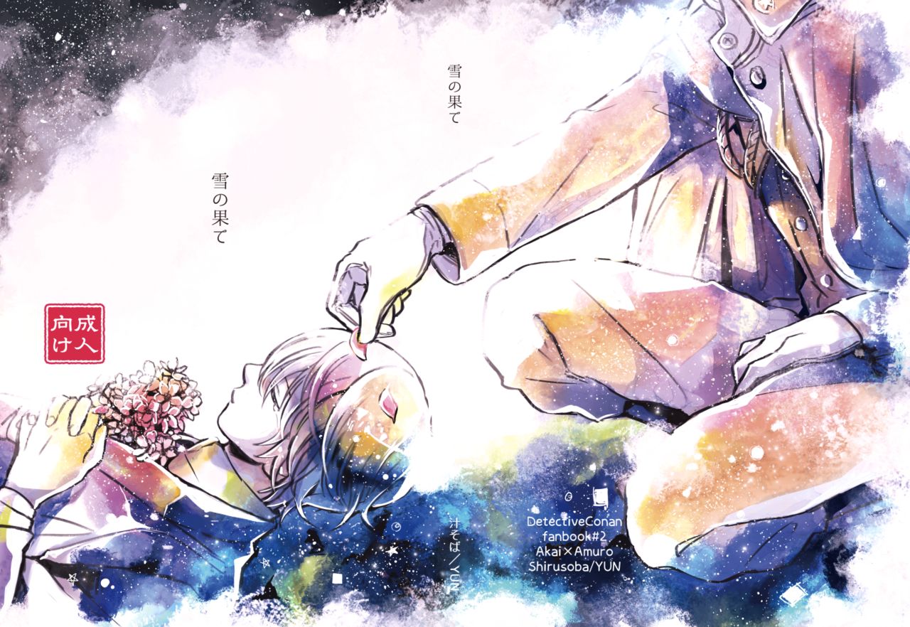 Yuki no Hate page 1 full