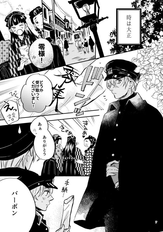 Yuki no Hate page 6 full