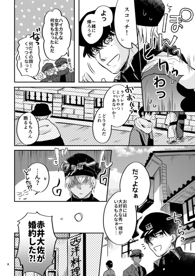 Yuki no Hate page 7 full