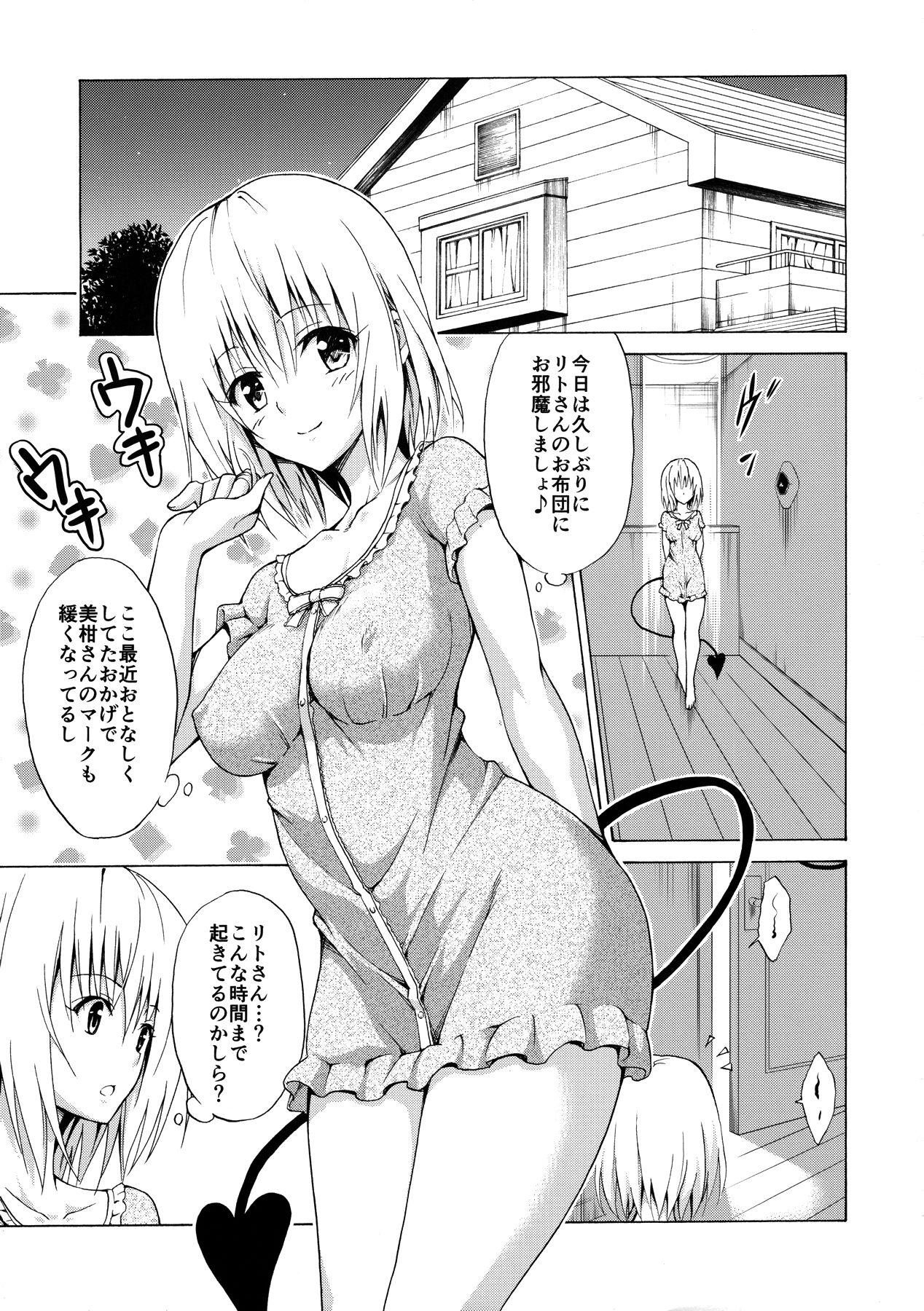 Mezase! Rakuen Keikaku Vol. 1 page 2 full