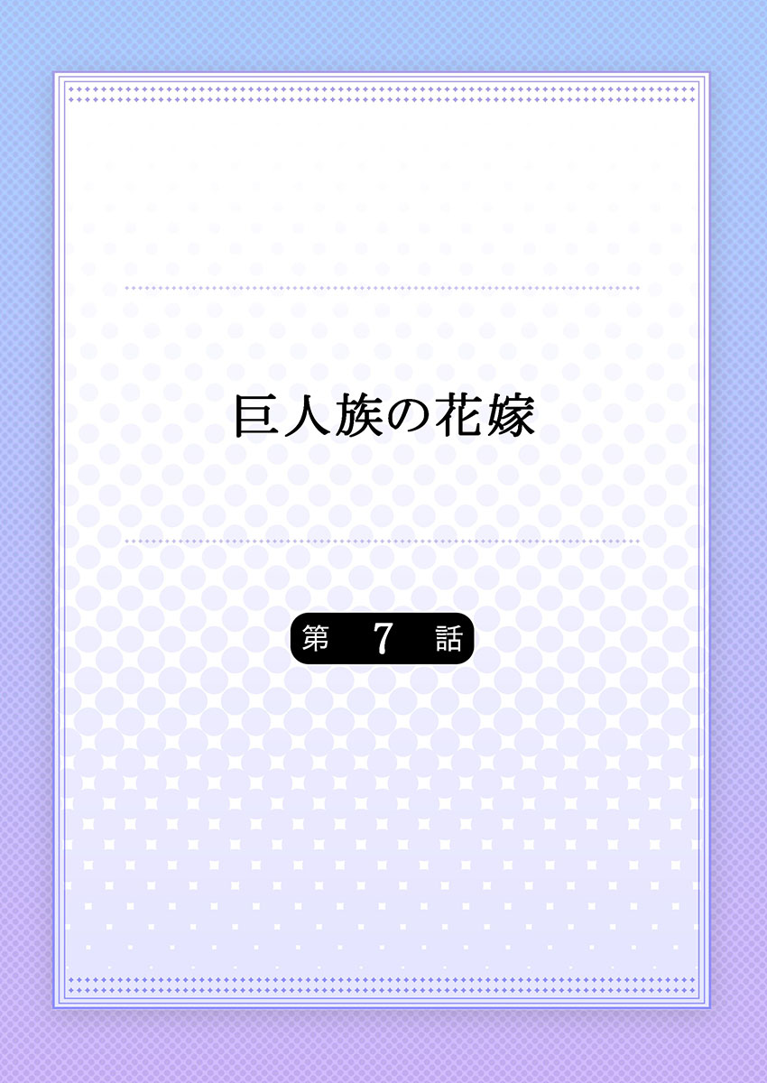 Kyojinzoku no Hanayome ch.7-10 page 2 full