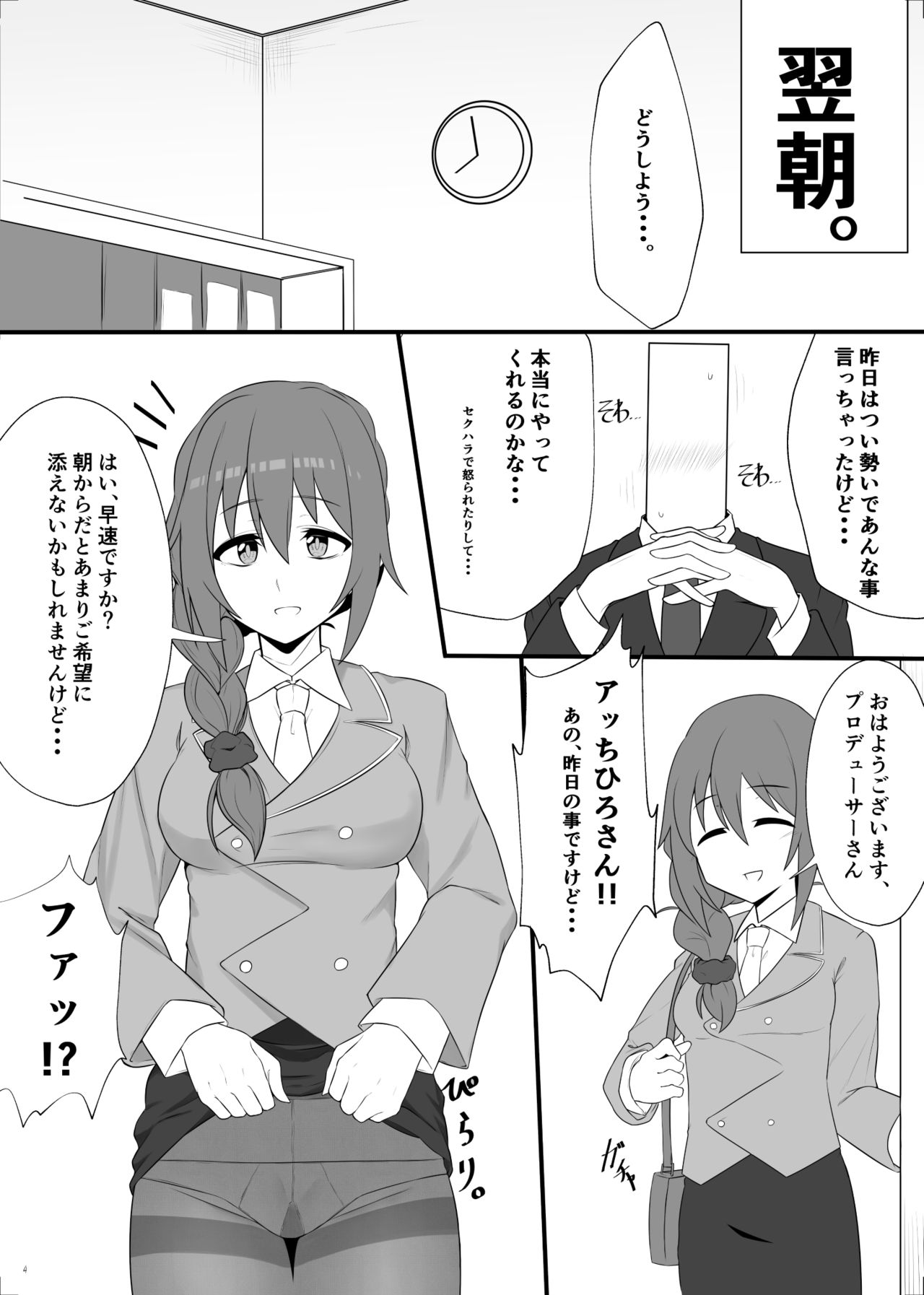Jimuin no Senkawa-san ni Onegai o Kiite Morau Hon page 3 full