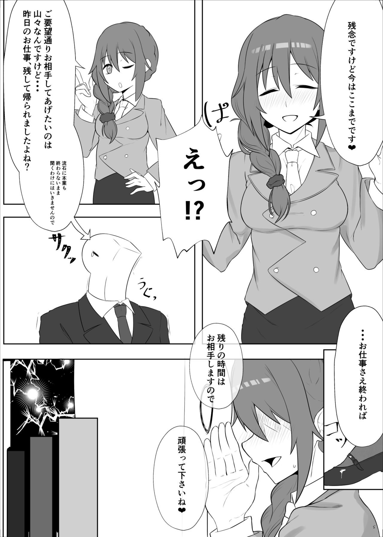 Jimuin no Senkawa-san ni Onegai o Kiite Morau Hon page 4 full