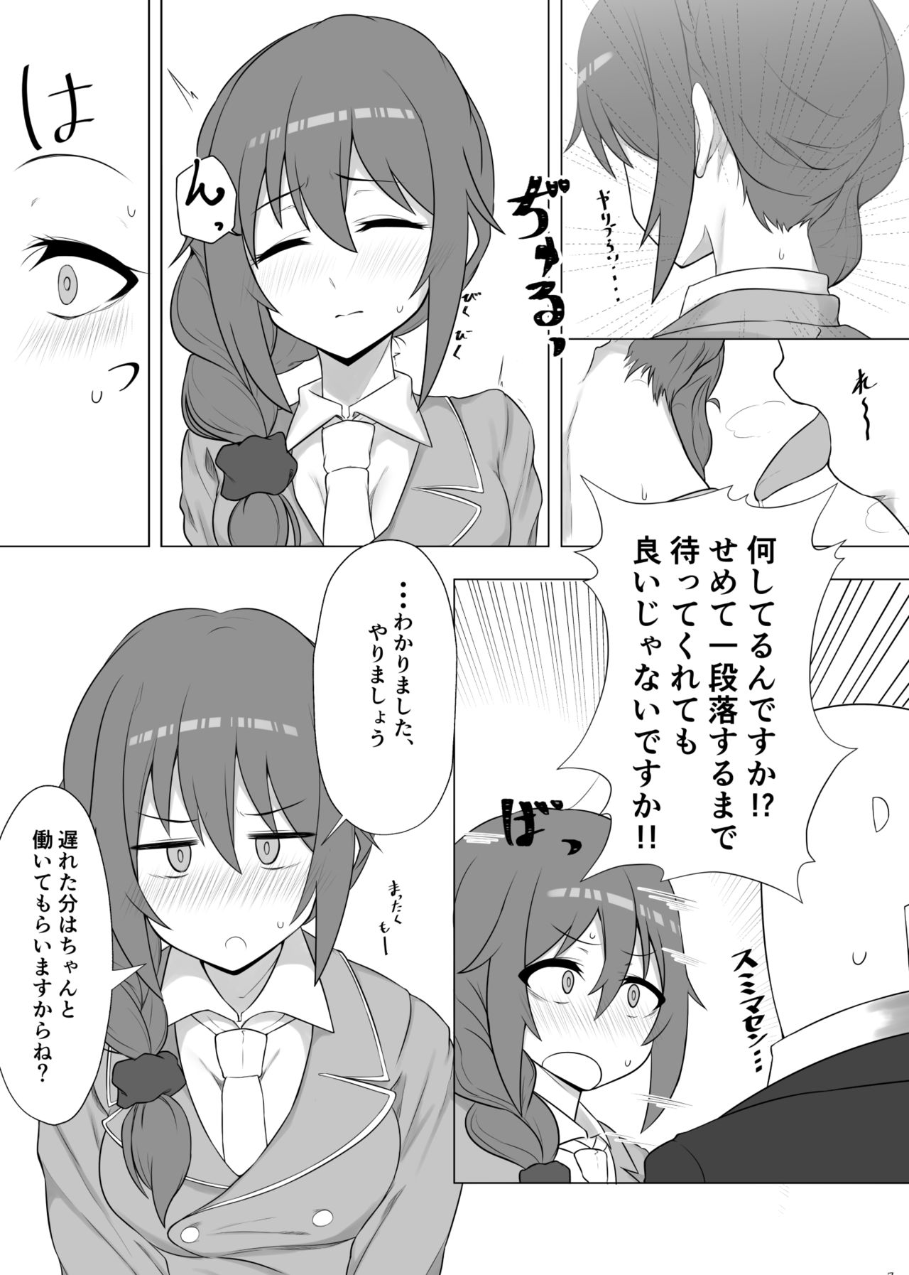 Jimuin no Senkawa-san ni Onegai o Kiite Morau Hon page 6 full