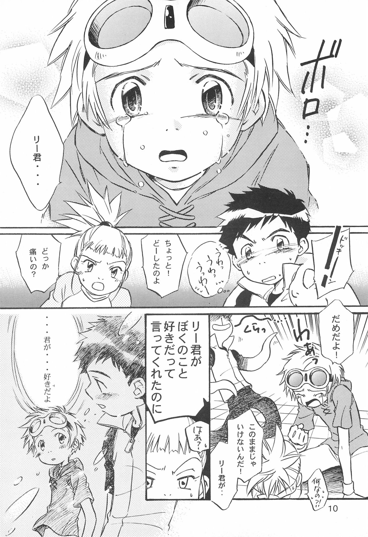 WILD CUBE page 10 full