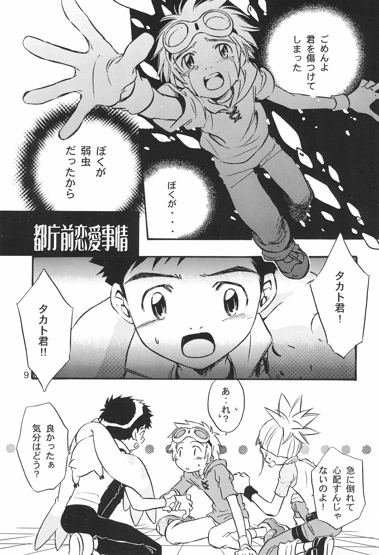 WILD CUBE page 9 full