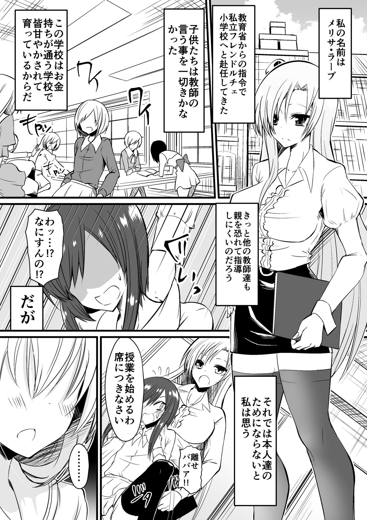 Kyoushitsu no Joou 1 page 1 full