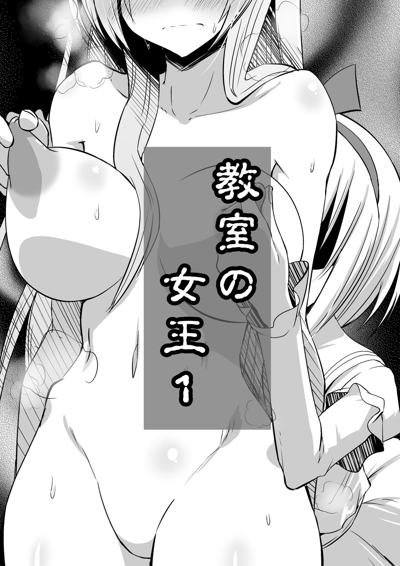 Kyoushitsu no Joou 1 page 2 full