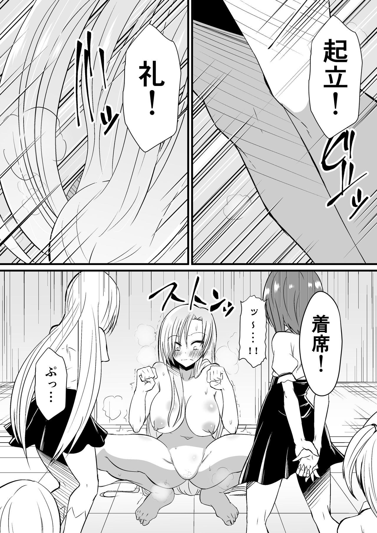 Kyoushitsu no Joou 1 page 3 full