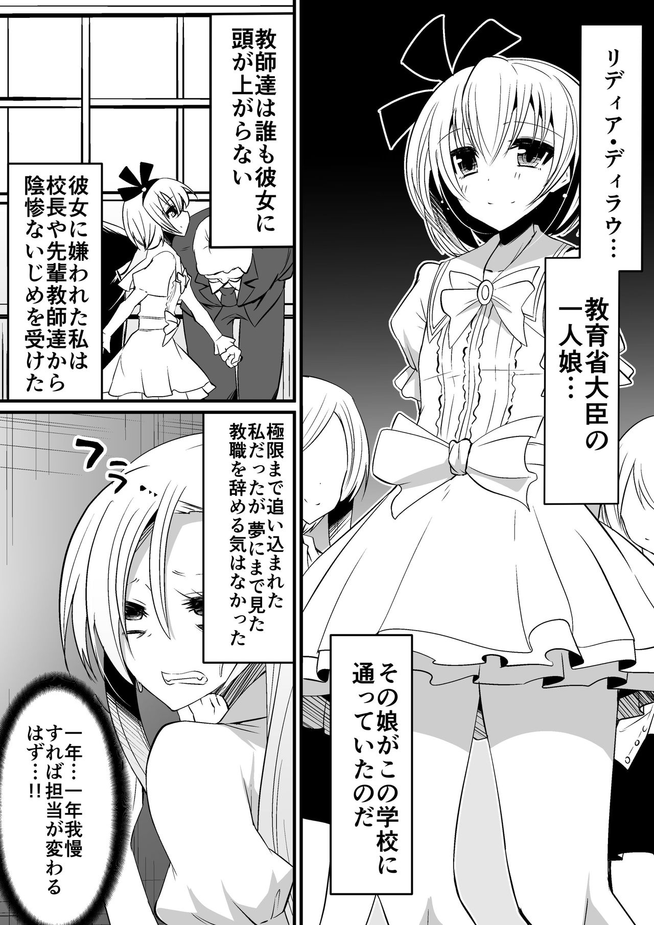 Kyoushitsu no Joou 1 page 5 full