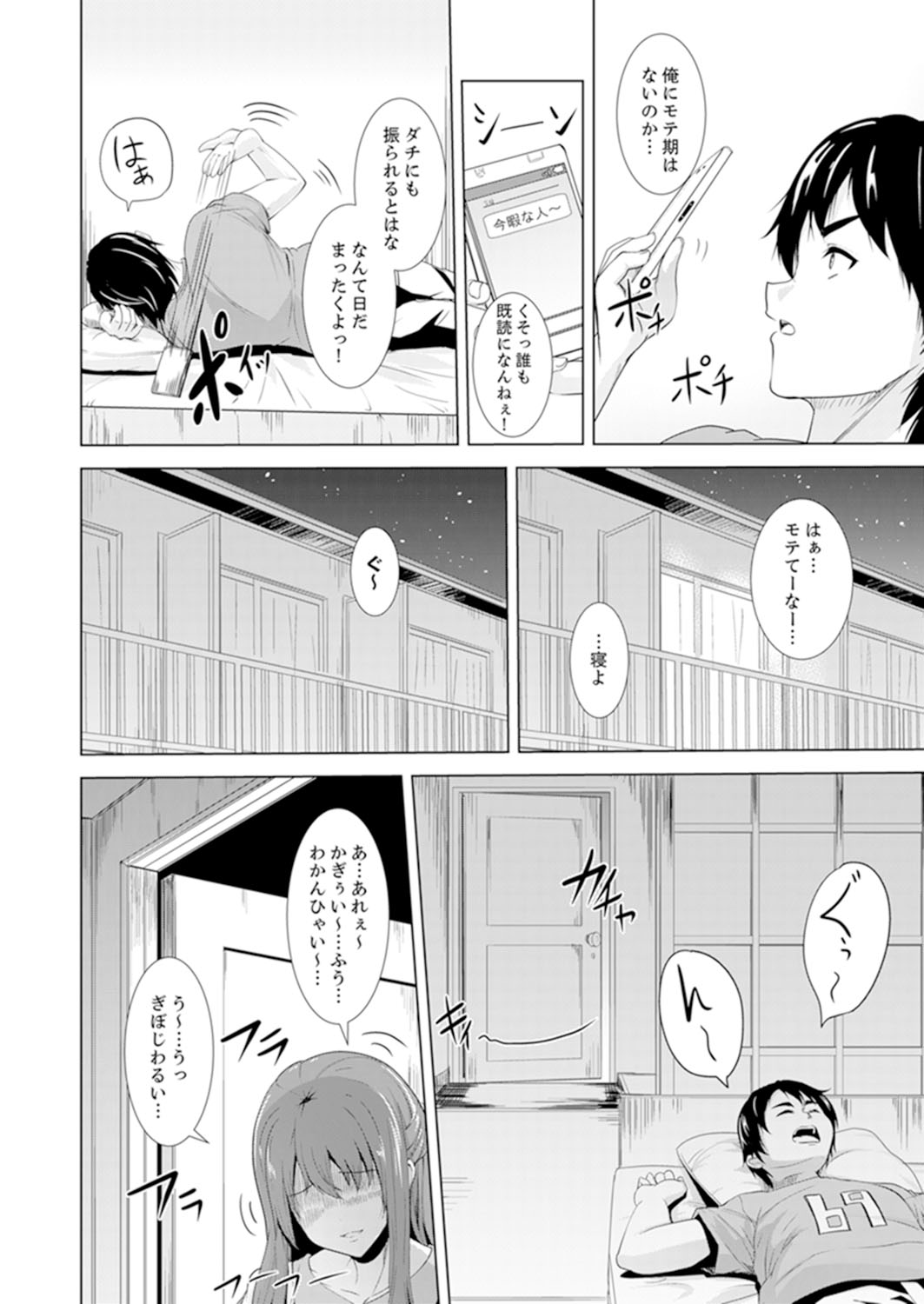 Zenra no Otonari-san ga Ore no Bed de Jukusui-chuu. Deisui shi tete mo Kanji teru ! page 4 full