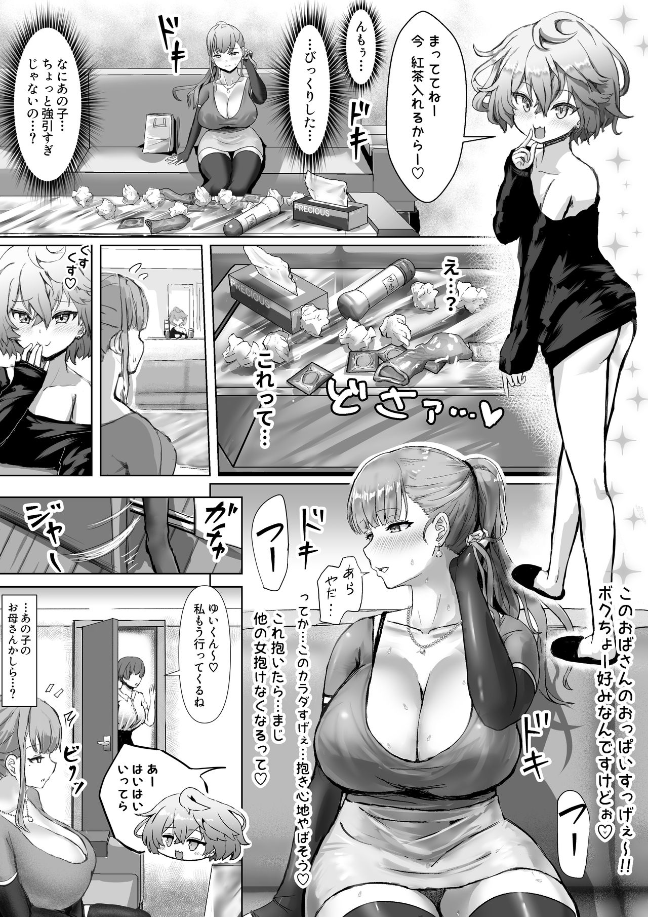 Tsuma ga Midareta Sugata o Boku wa Shiranai page 10 full