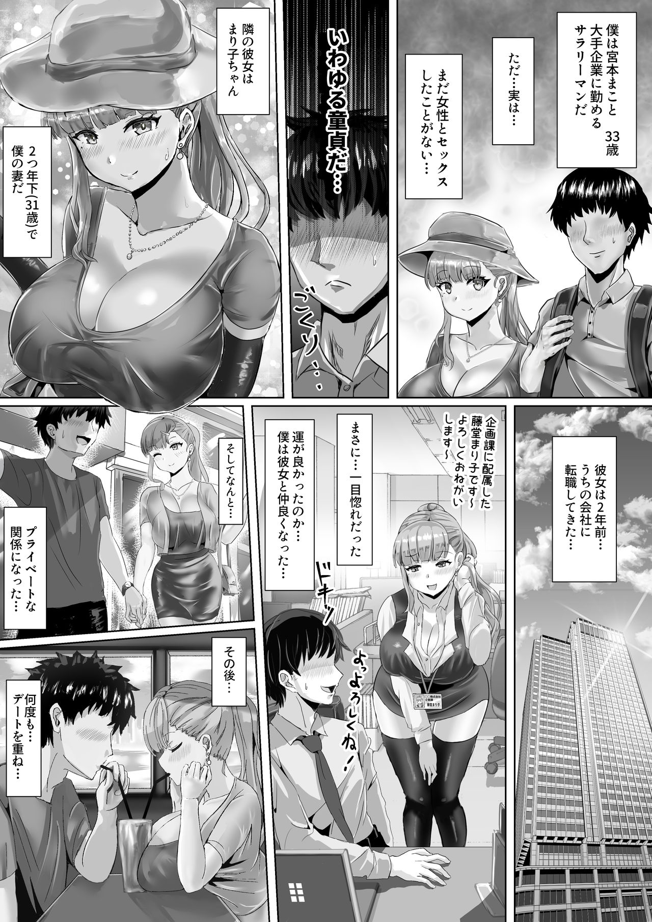 Tsuma ga Midareta Sugata o Boku wa Shiranai page 4 full