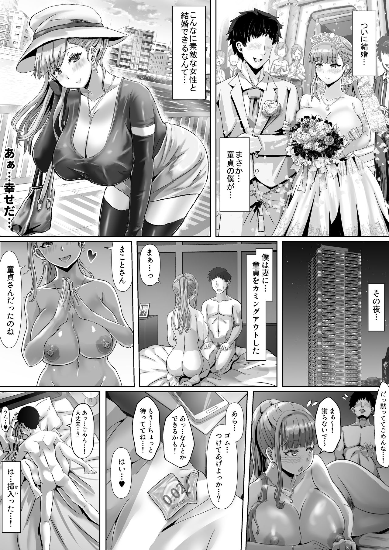 Tsuma ga Midareta Sugata o Boku wa Shiranai page 5 full