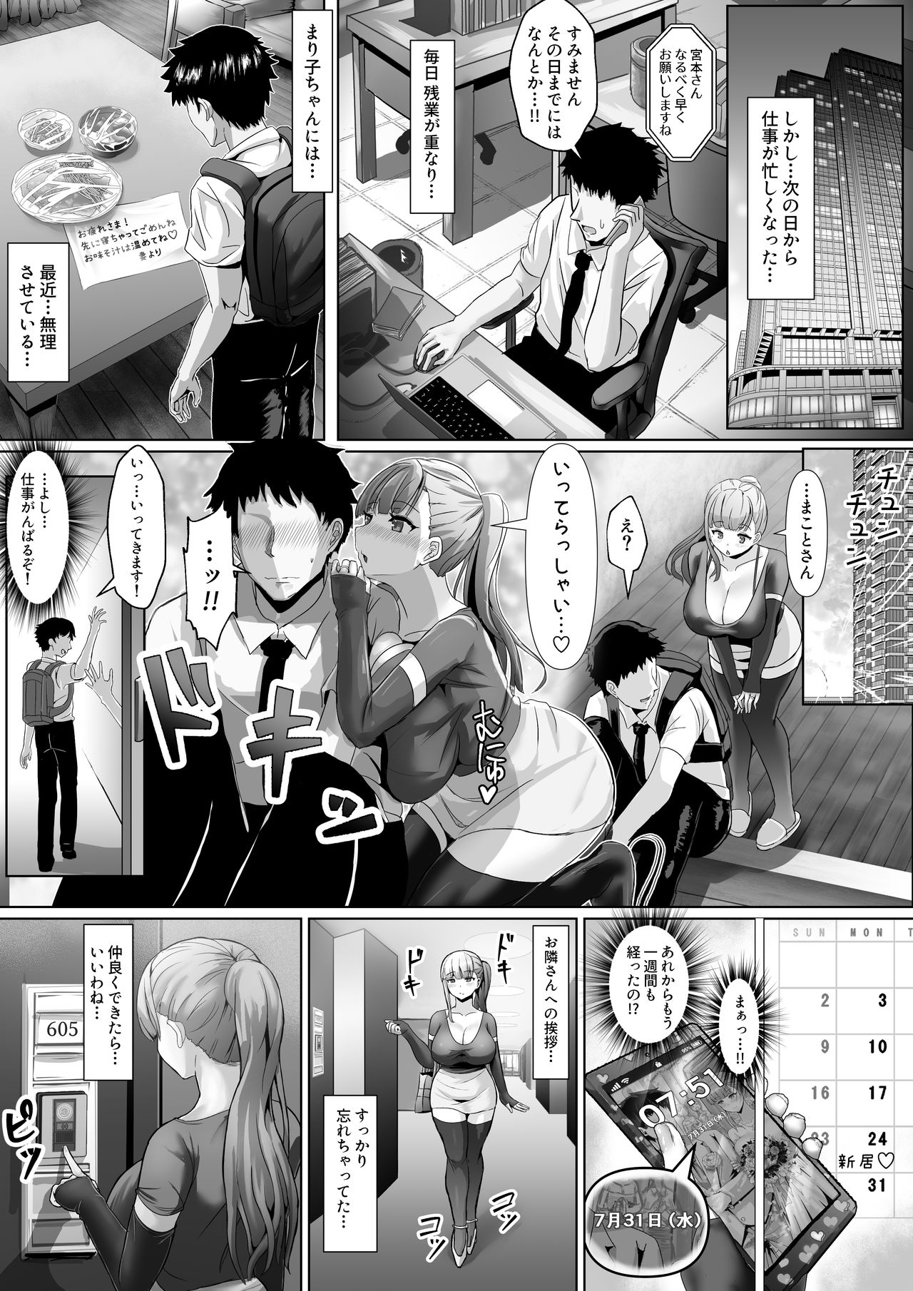 Tsuma ga Midareta Sugata o Boku wa Shiranai page 7 full