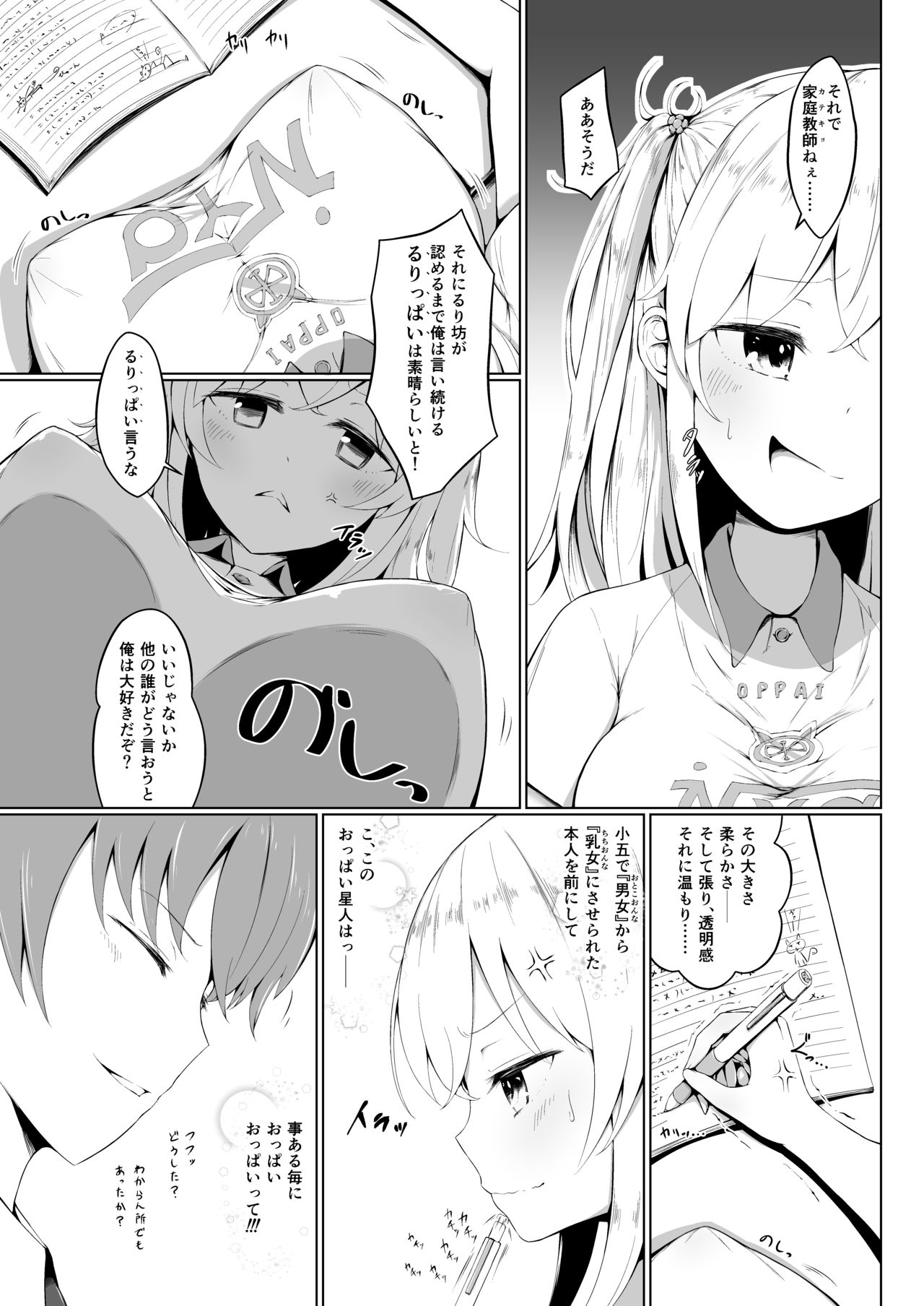 Son Nani Oppai ga Ii no? page 6 full