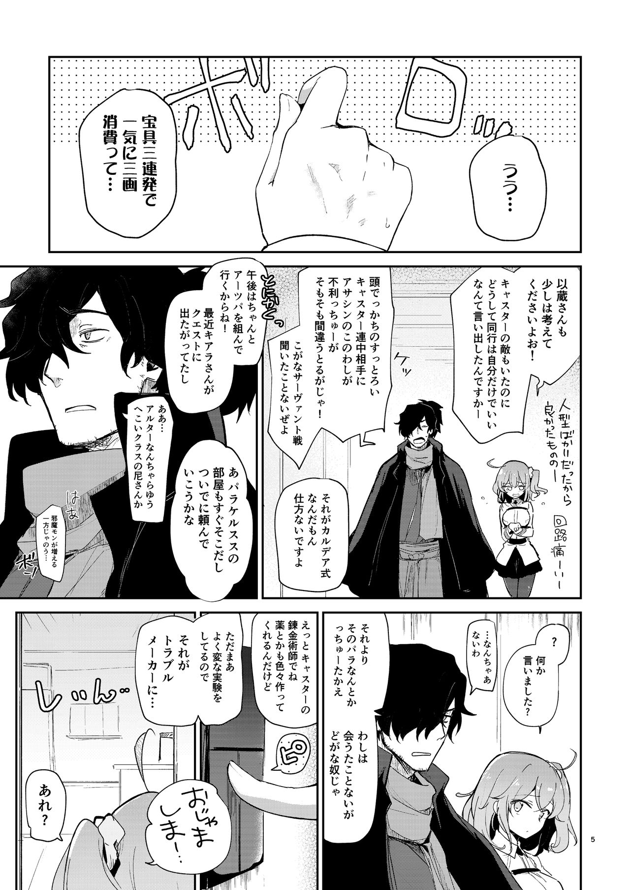 Heisho Micchaku Torappu-chuu ni Enkaku Shokushu ni Ijirarete Hakouchi ga Kanzen ni Ecchi na Kuuki ni Nacchaimashita page 4 full