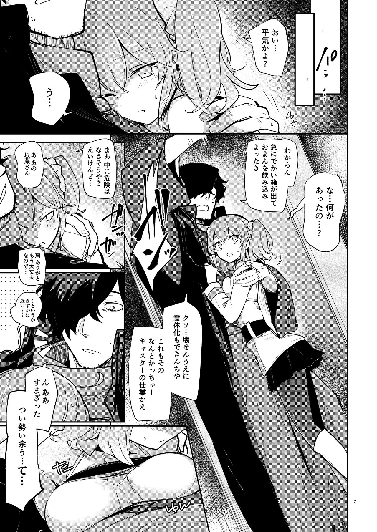Heisho Micchaku Torappu-chuu ni Enkaku Shokushu ni Ijirarete Hakouchi ga Kanzen ni Ecchi na Kuuki ni Nacchaimashita page 6 full