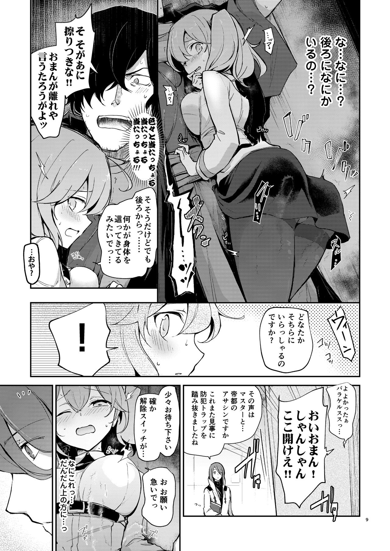 Heisho Micchaku Torappu-chuu ni Enkaku Shokushu ni Ijirarete Hakouchi ga Kanzen ni Ecchi na Kuuki ni Nacchaimashita page 8 full