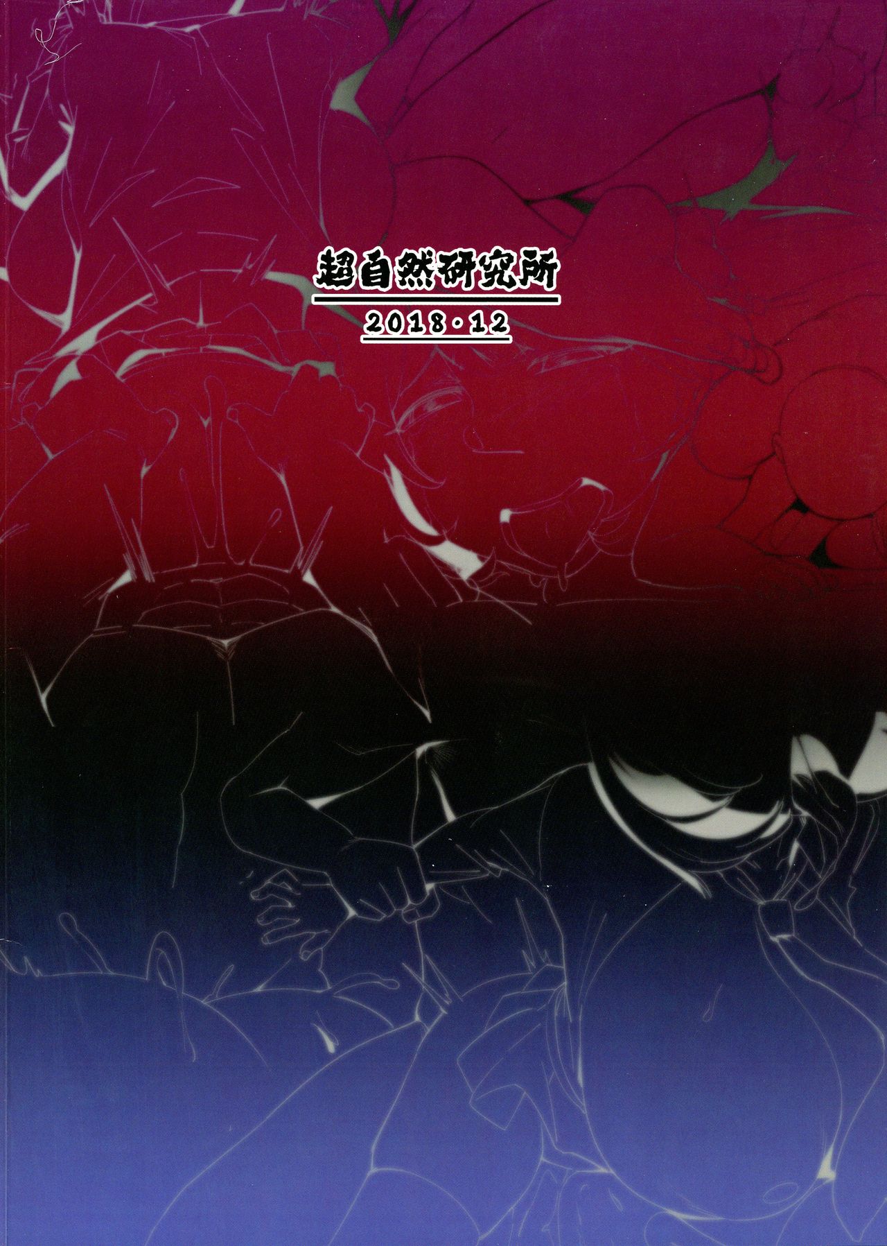 Himitsu Innyuu page 2 full