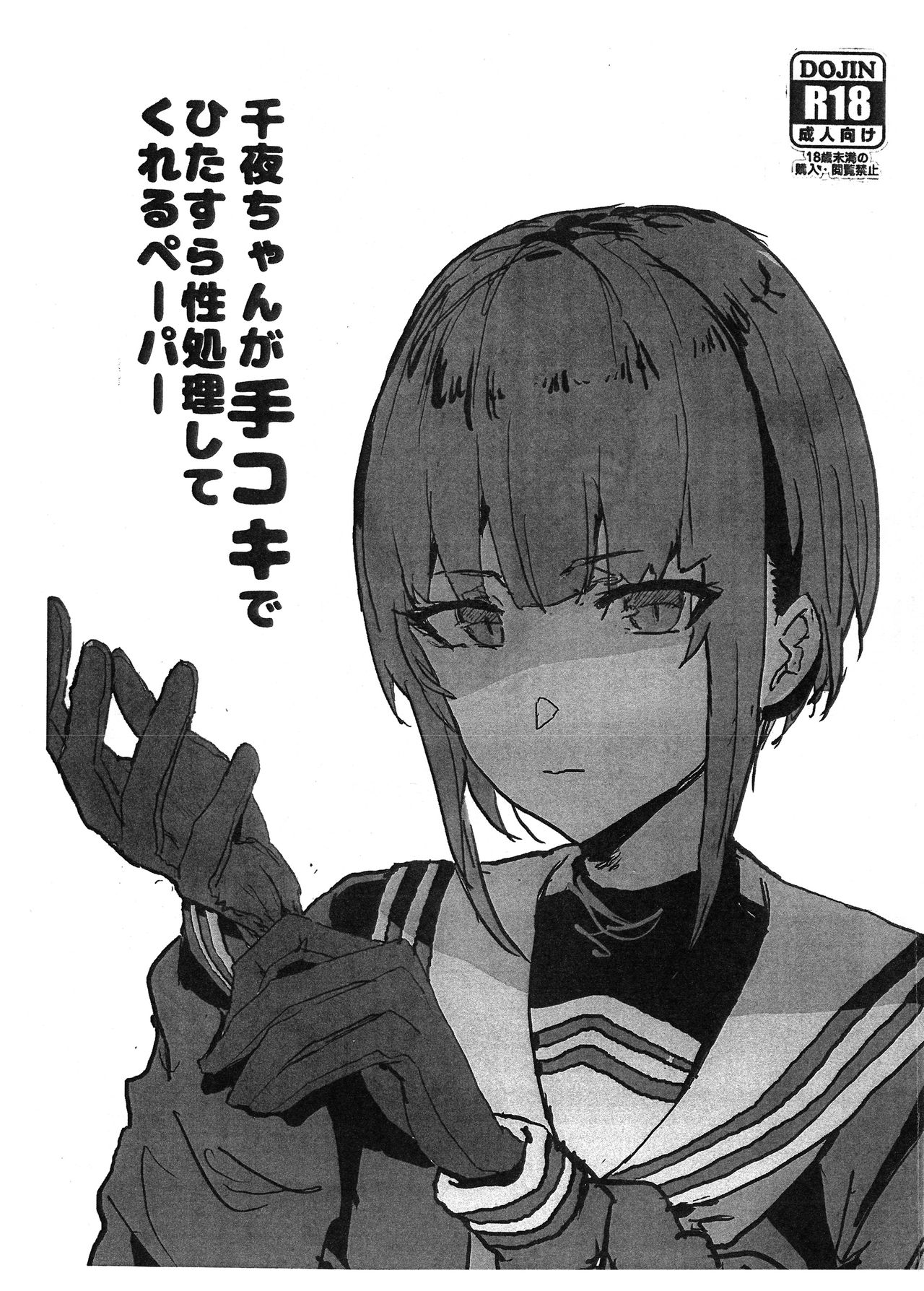 Chiyo-chan ga Tekoki de Hitasura Seishori Shite Kureru Paper page 1 full