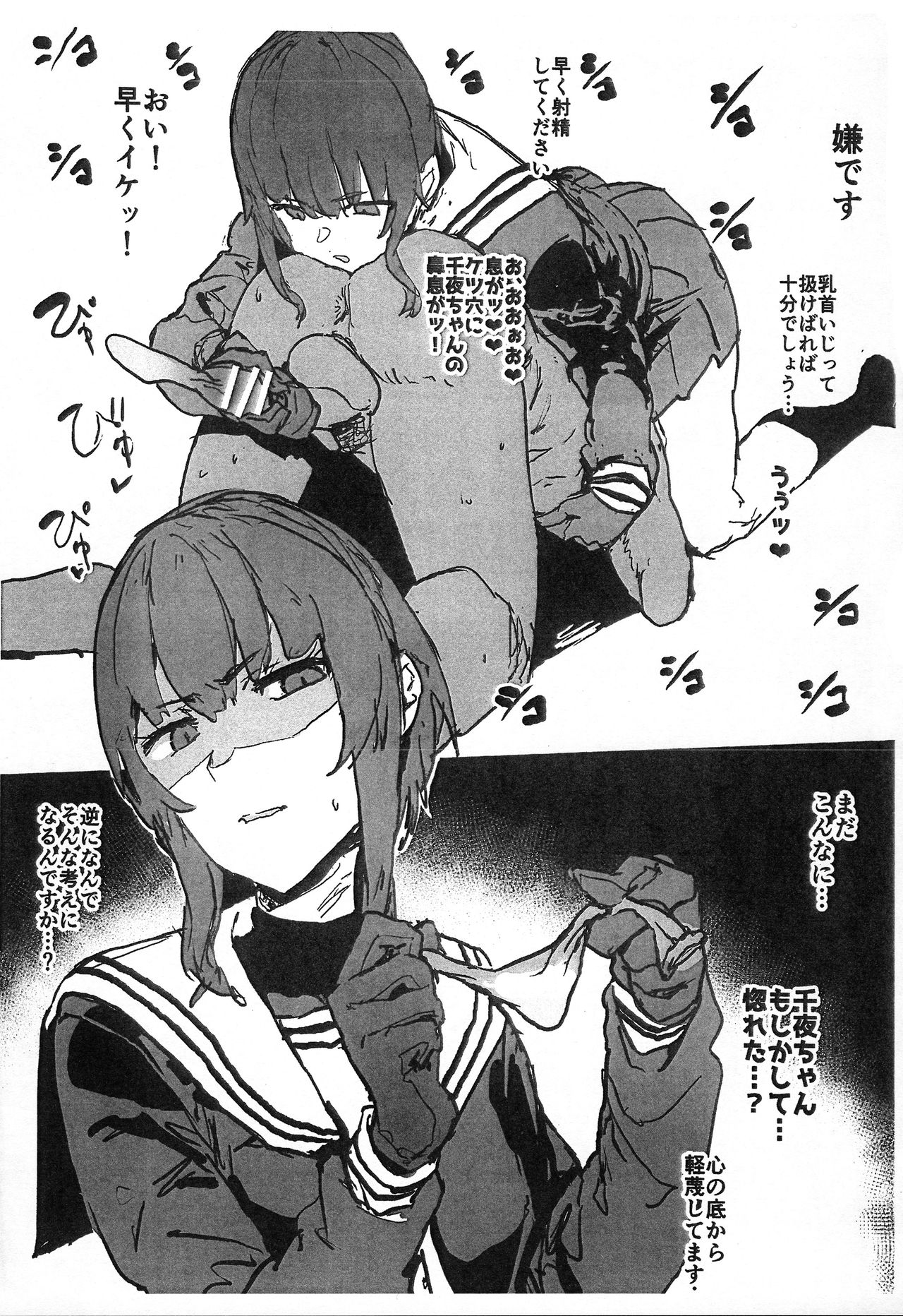 Chiyo-chan ga Tekoki de Hitasura Seishori Shite Kureru Paper page 3 full