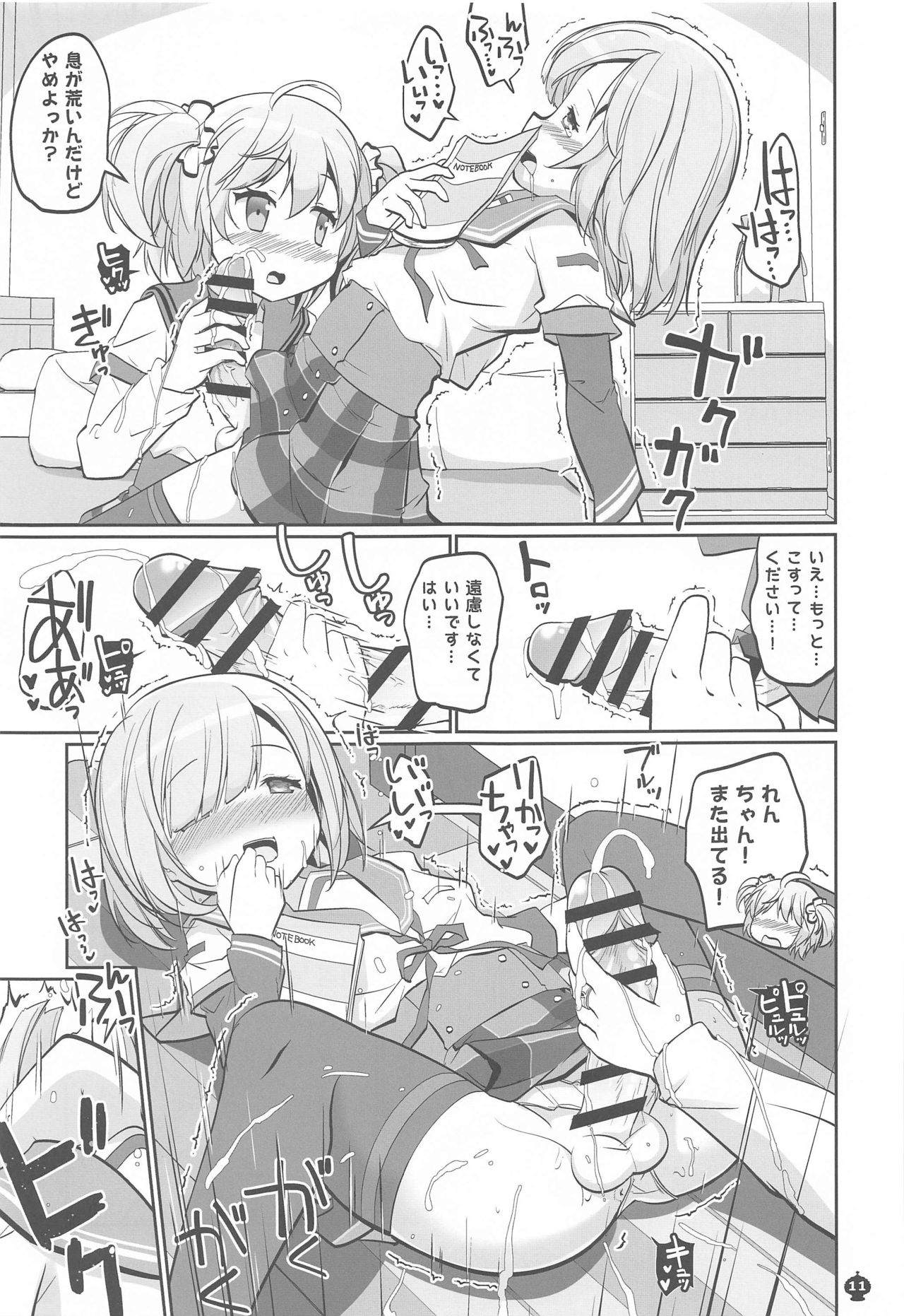 Gojuu no Suzu ga Aegu Hibi page 10 full